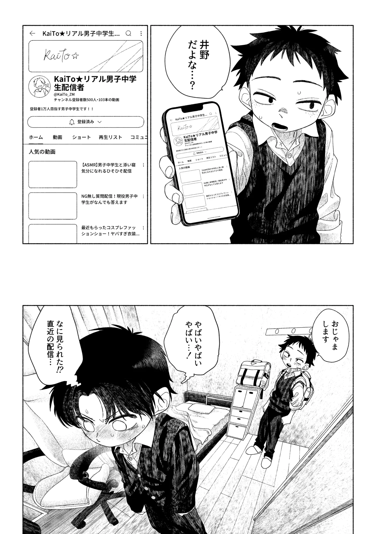 お前がいちばんかわいい！ - page23