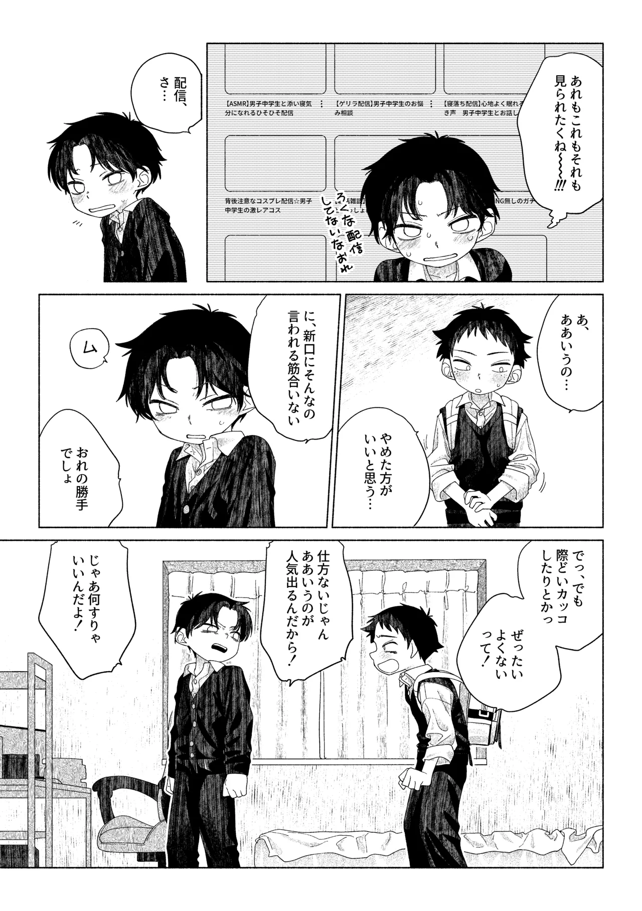 お前がいちばんかわいい！ - page24