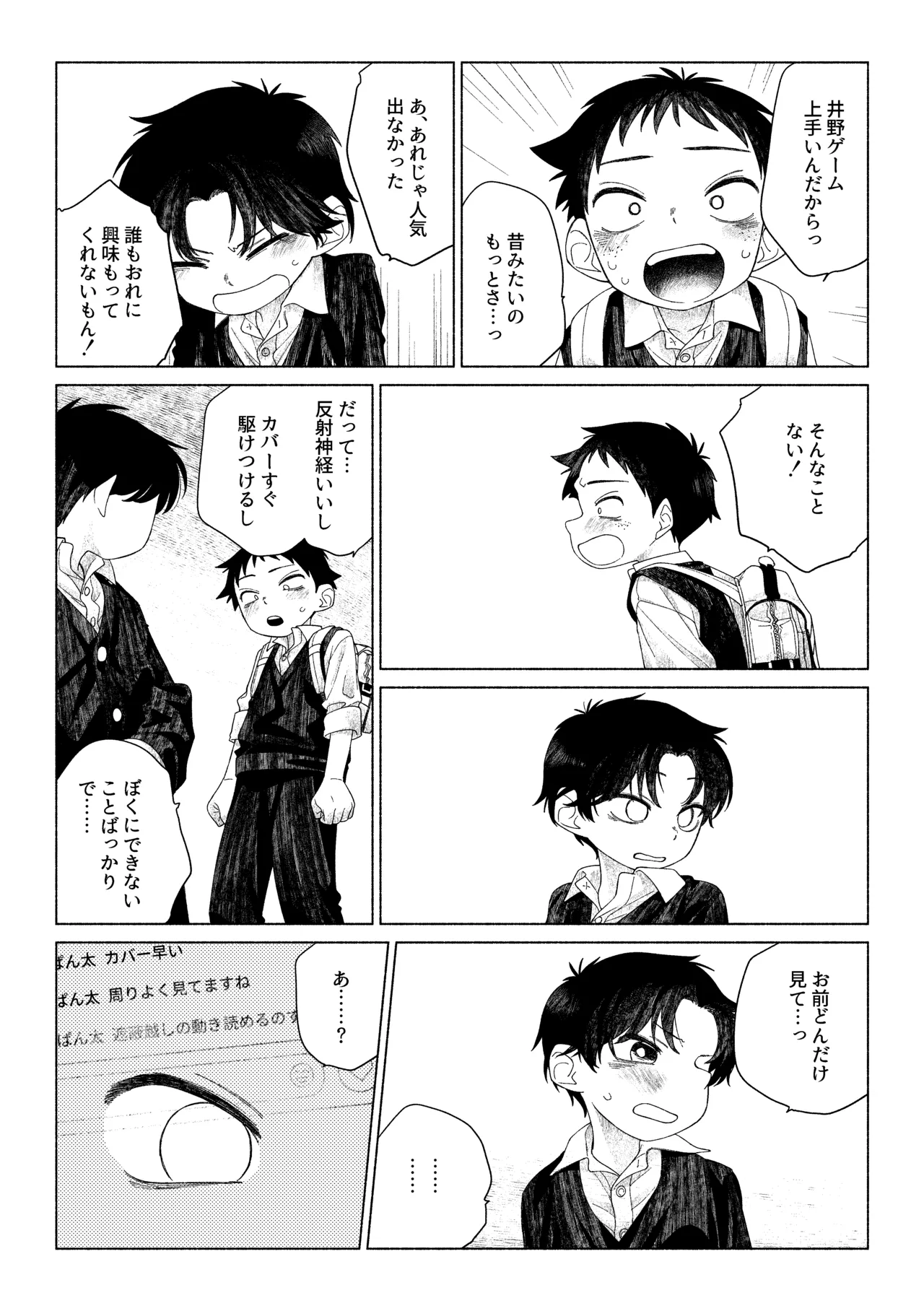 お前がいちばんかわいい！ - page25
