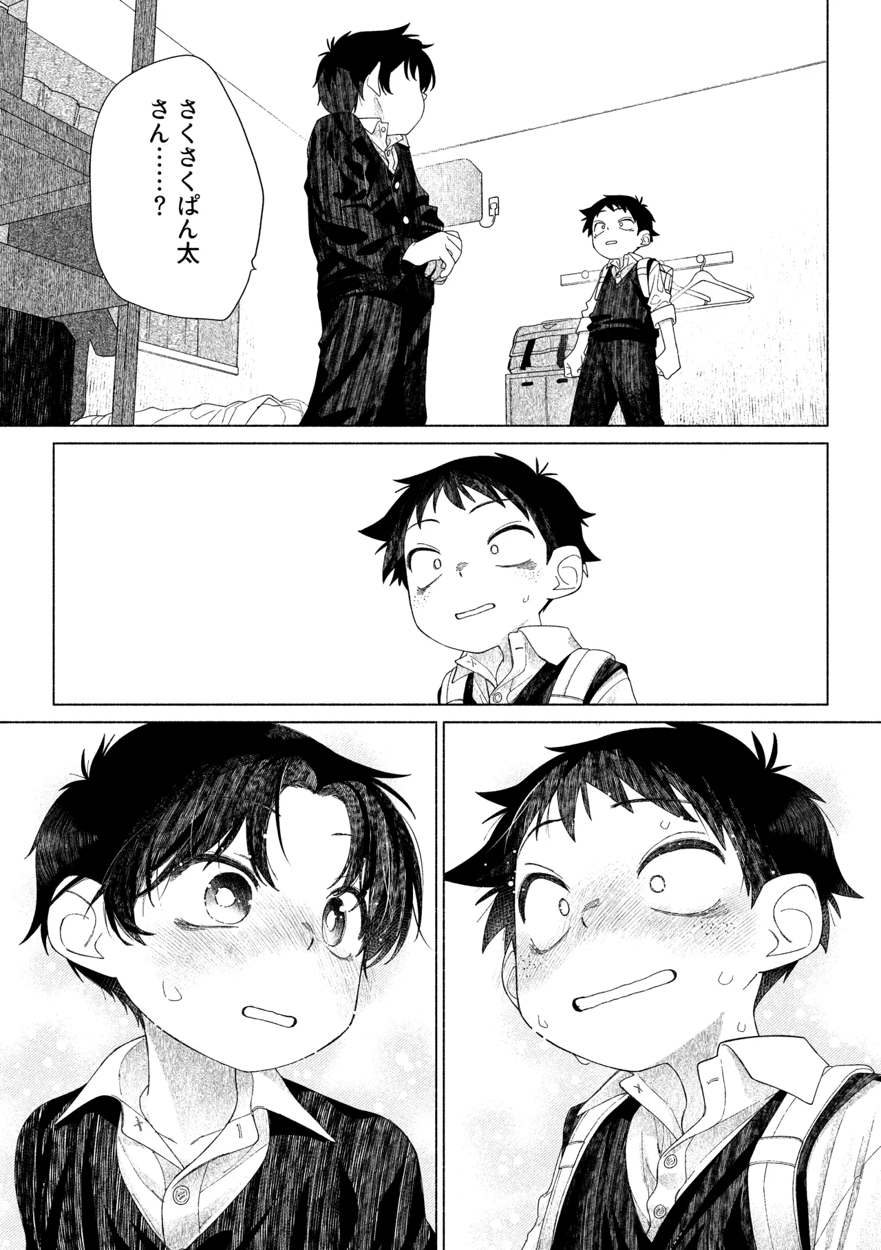 お前がいちばんかわいい！ - page26
