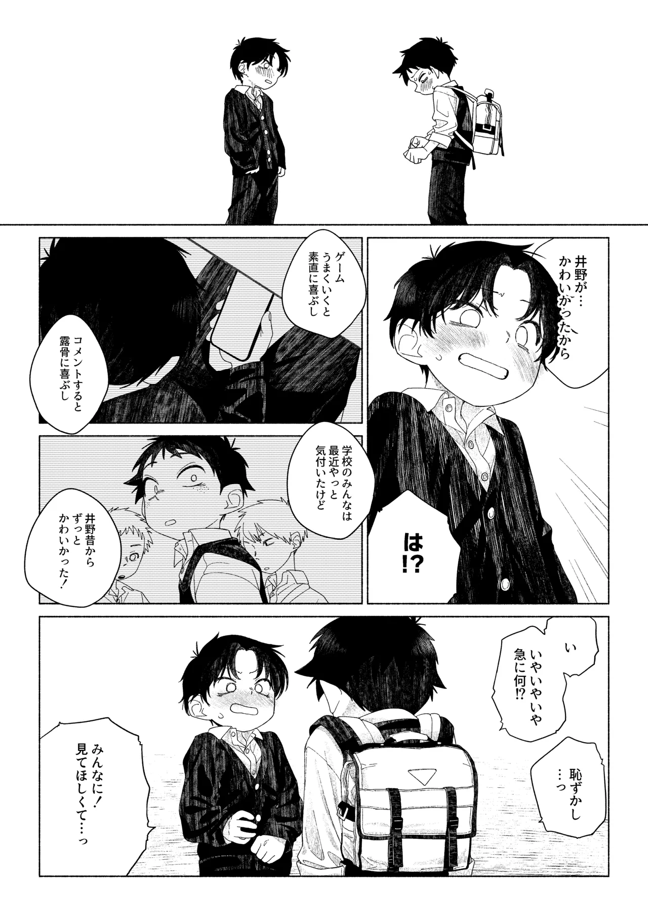 お前がいちばんかわいい！ - page27