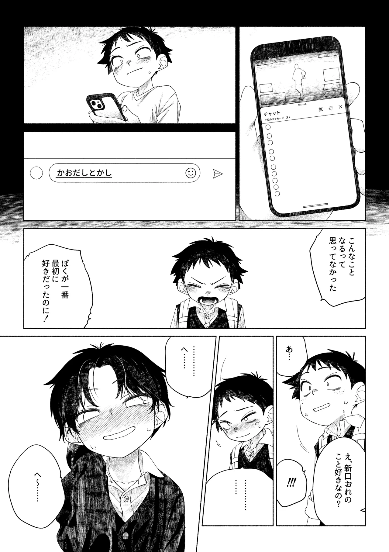 お前がいちばんかわいい！ - page28