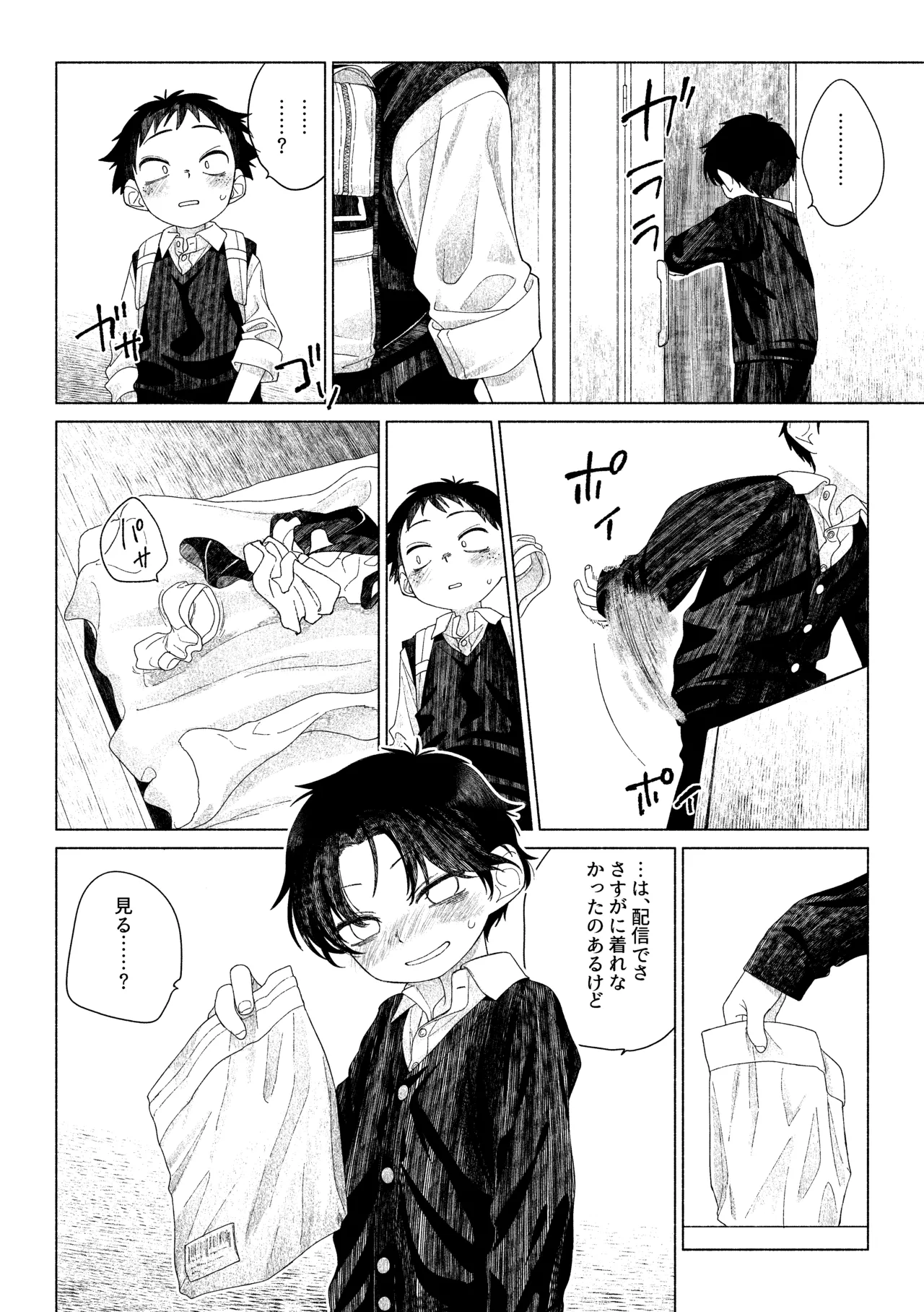 お前がいちばんかわいい！ - page29