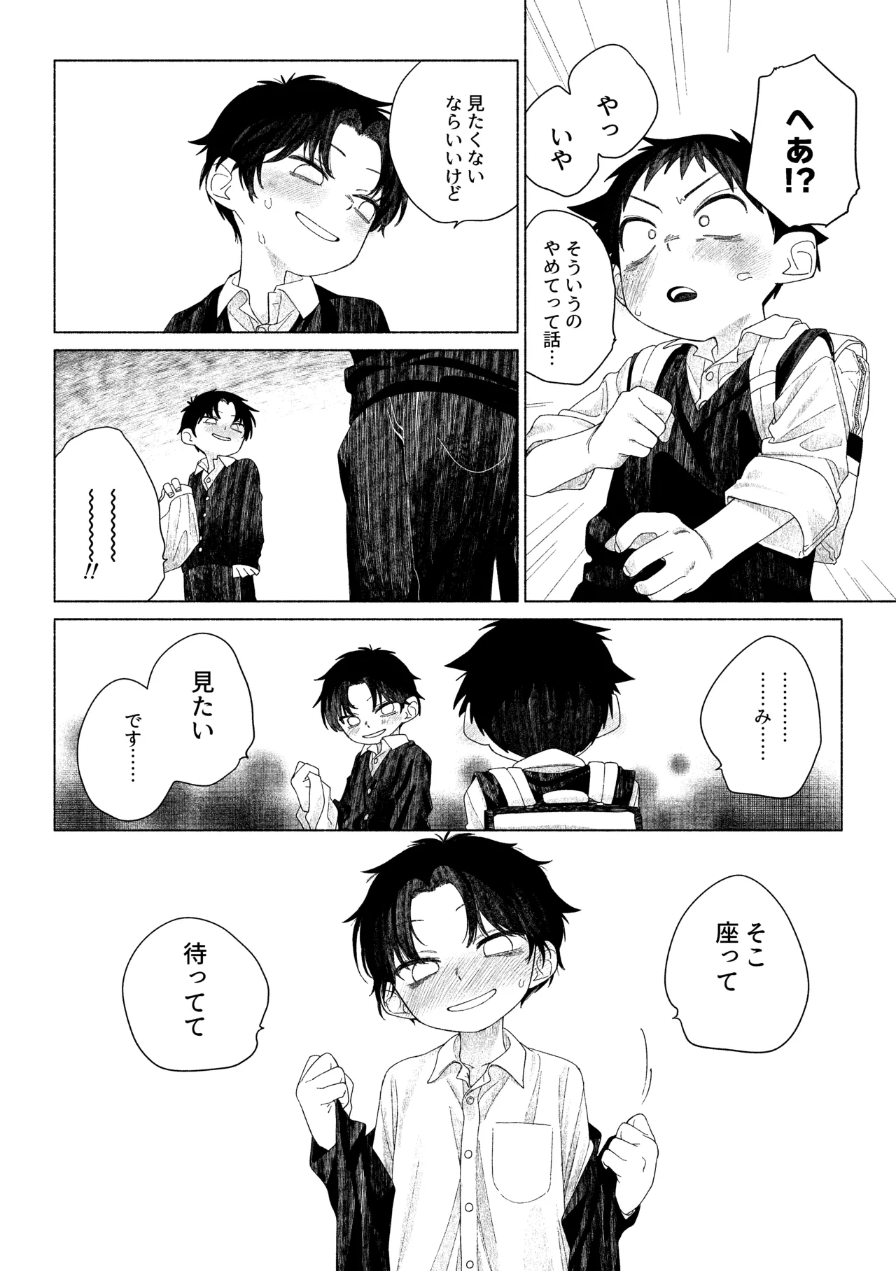 お前がいちばんかわいい！ - page30