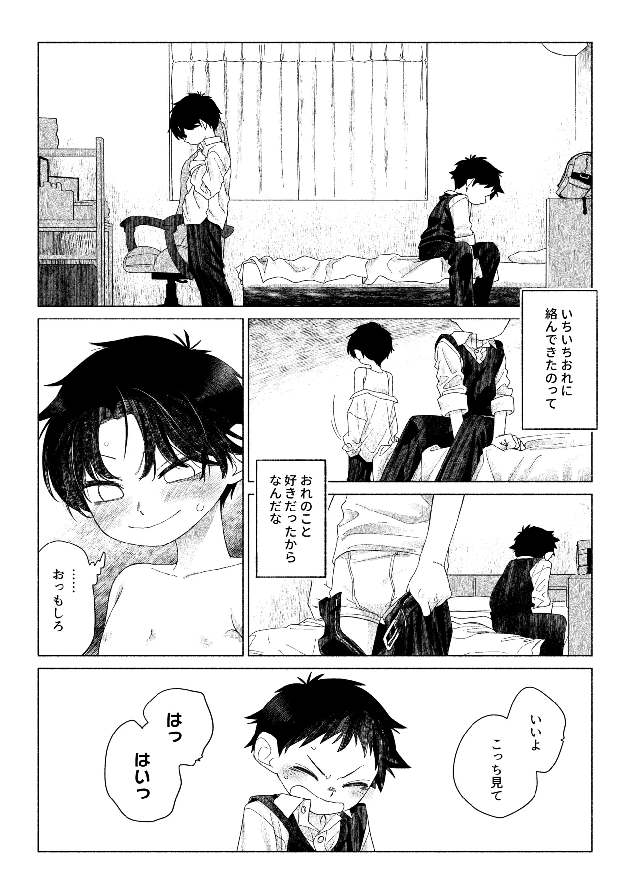 お前がいちばんかわいい！ - page31