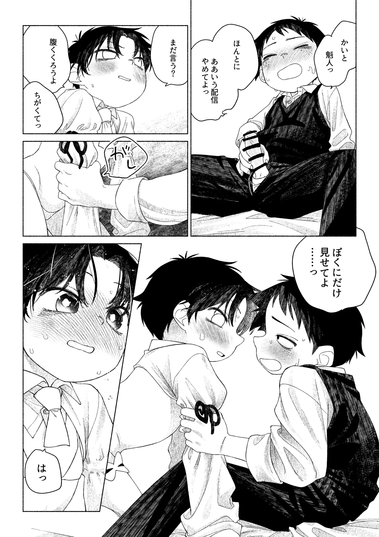 お前がいちばんかわいい！ - page35