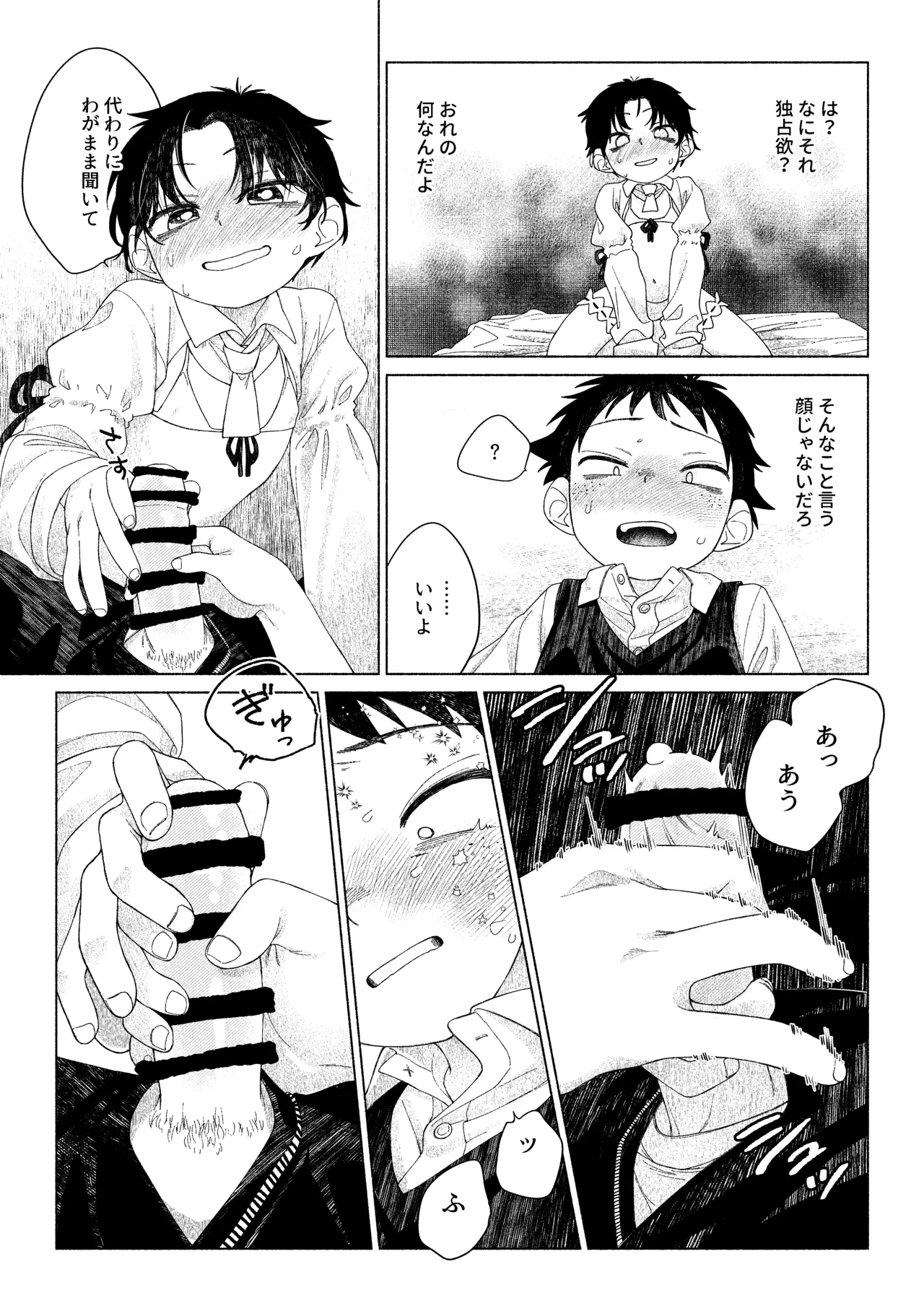 お前がいちばんかわいい！ - page36