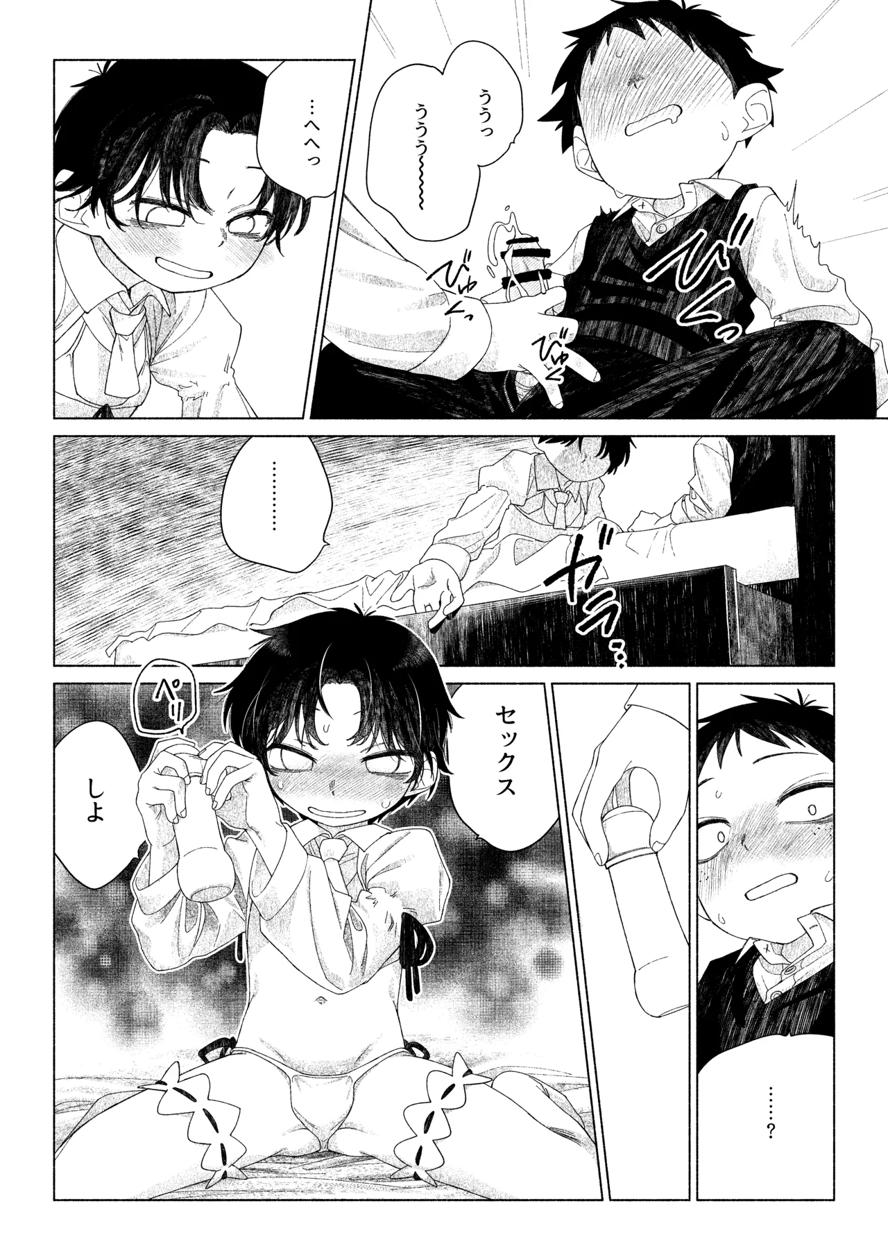 お前がいちばんかわいい！ - page37