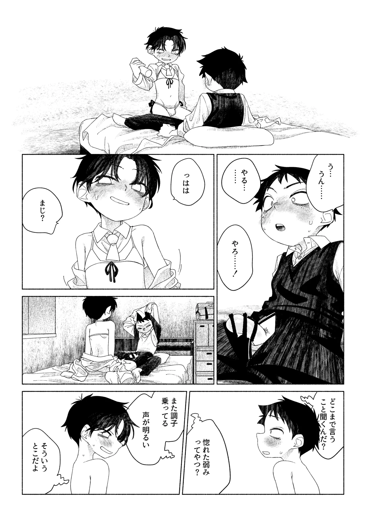お前がいちばんかわいい！ - page38