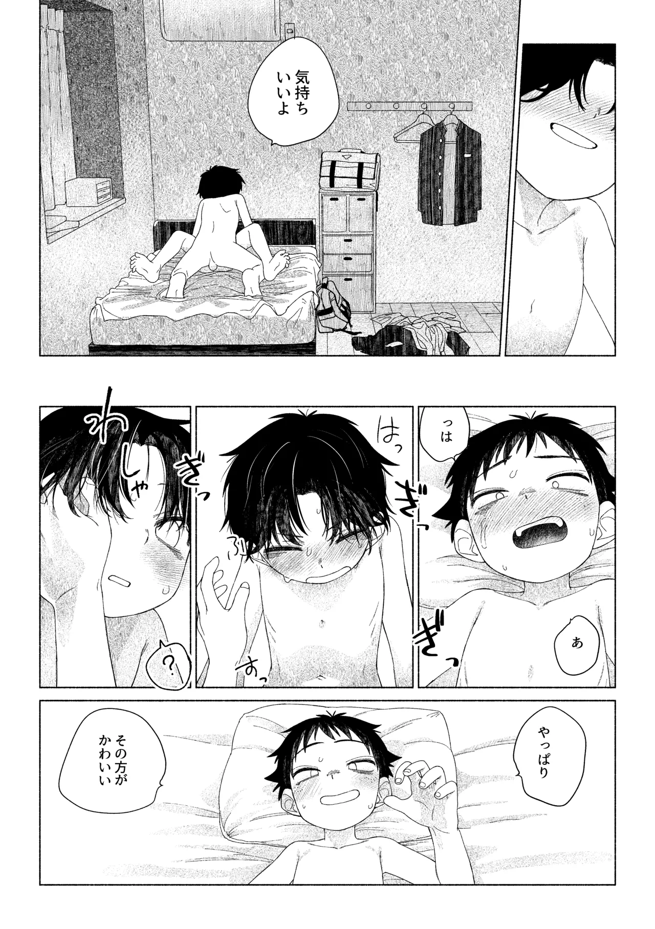 お前がいちばんかわいい！ - page41