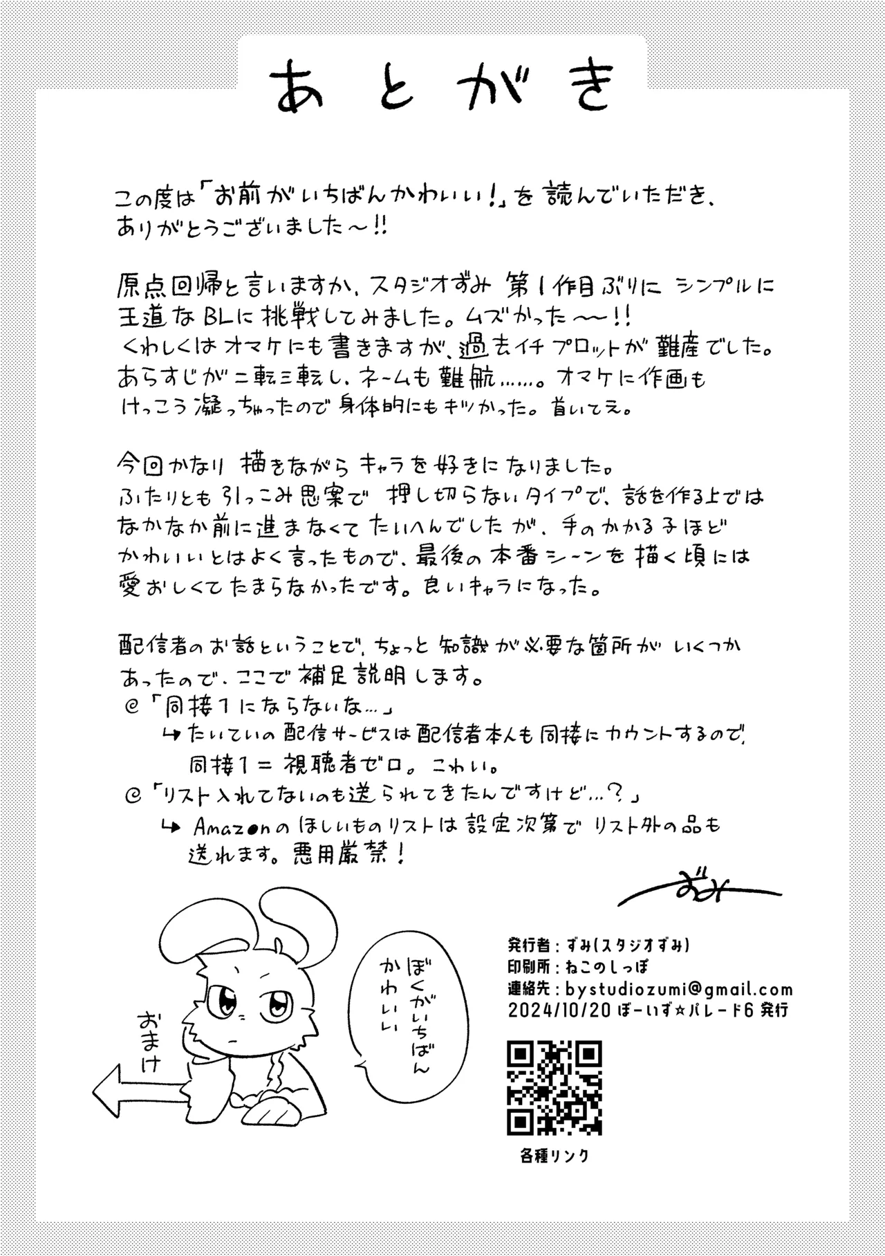 お前がいちばんかわいい！ - page47
