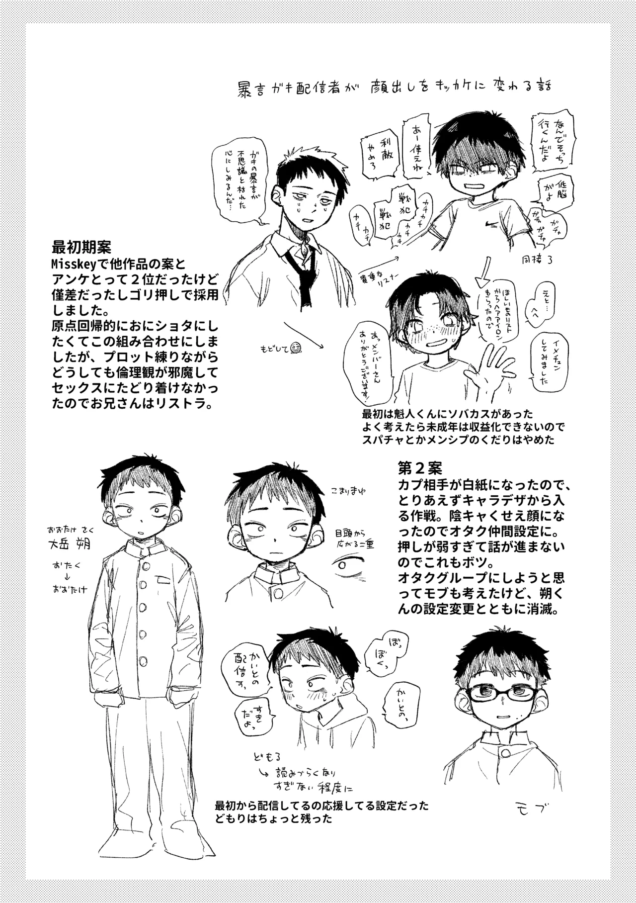 お前がいちばんかわいい！ - page48