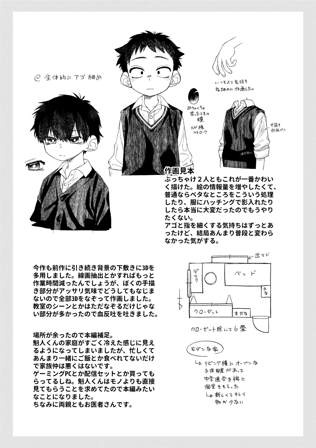 お前がいちばんかわいい！ - page50