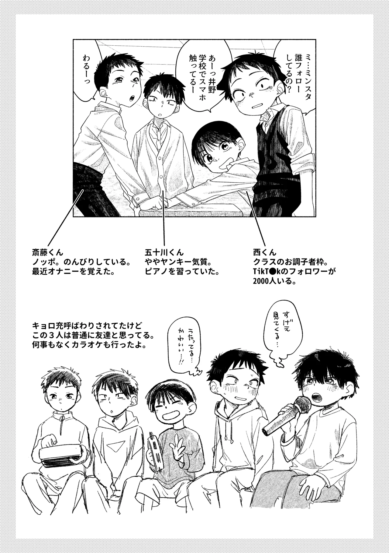お前がいちばんかわいい！ - page52
