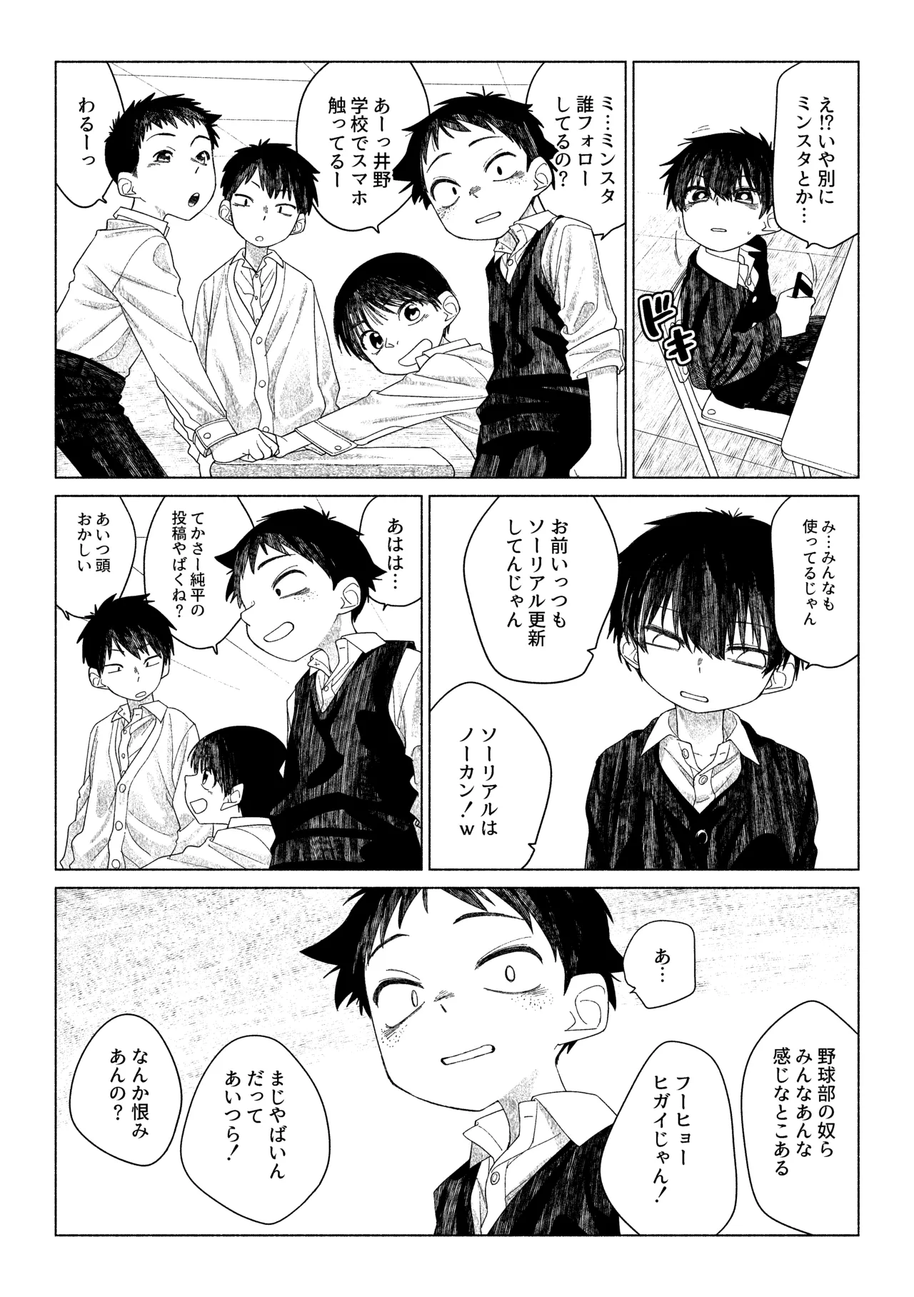 お前がいちばんかわいい！ - page6