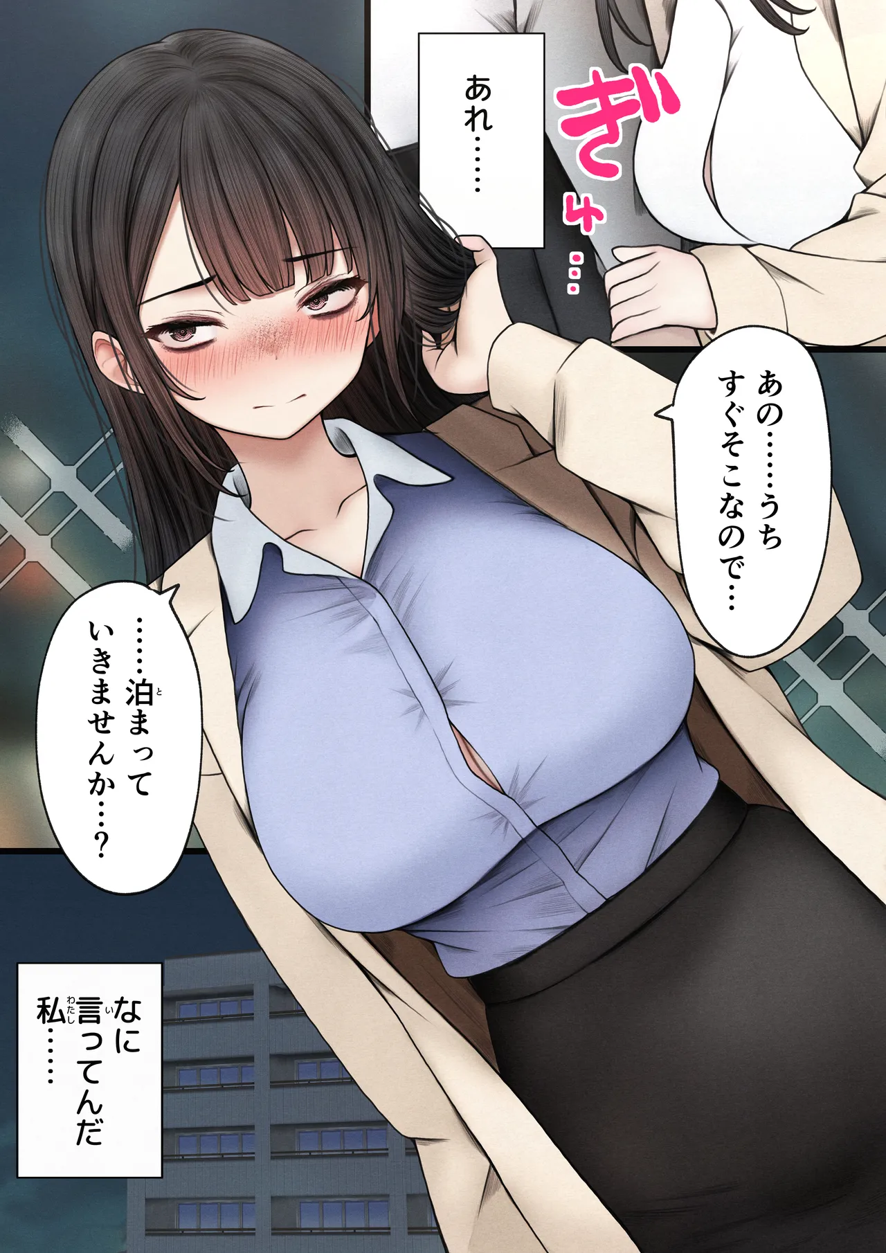 ナマイキ同期ちゃんを理解らせてヤる話 - page34