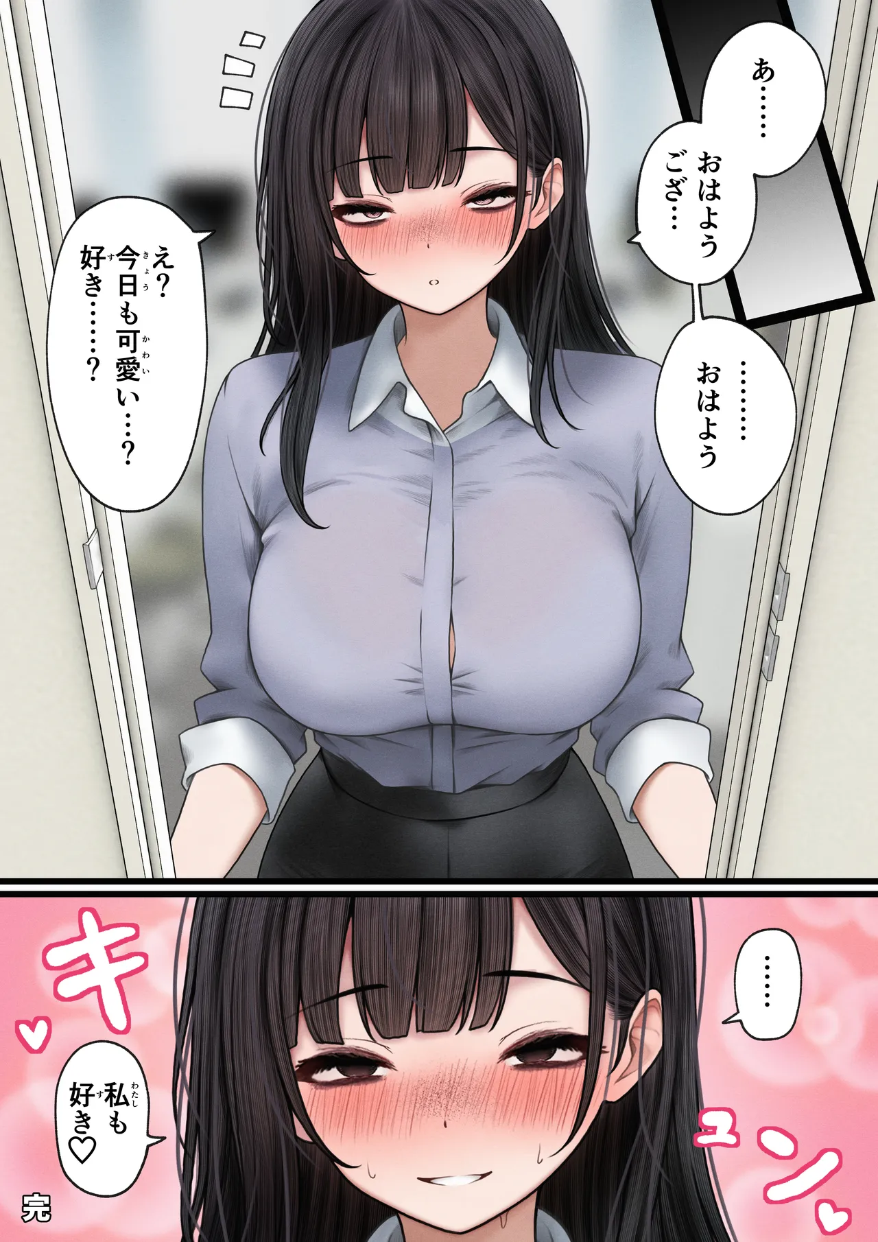 ナマイキ同期ちゃんを理解らせてヤる話 - page51