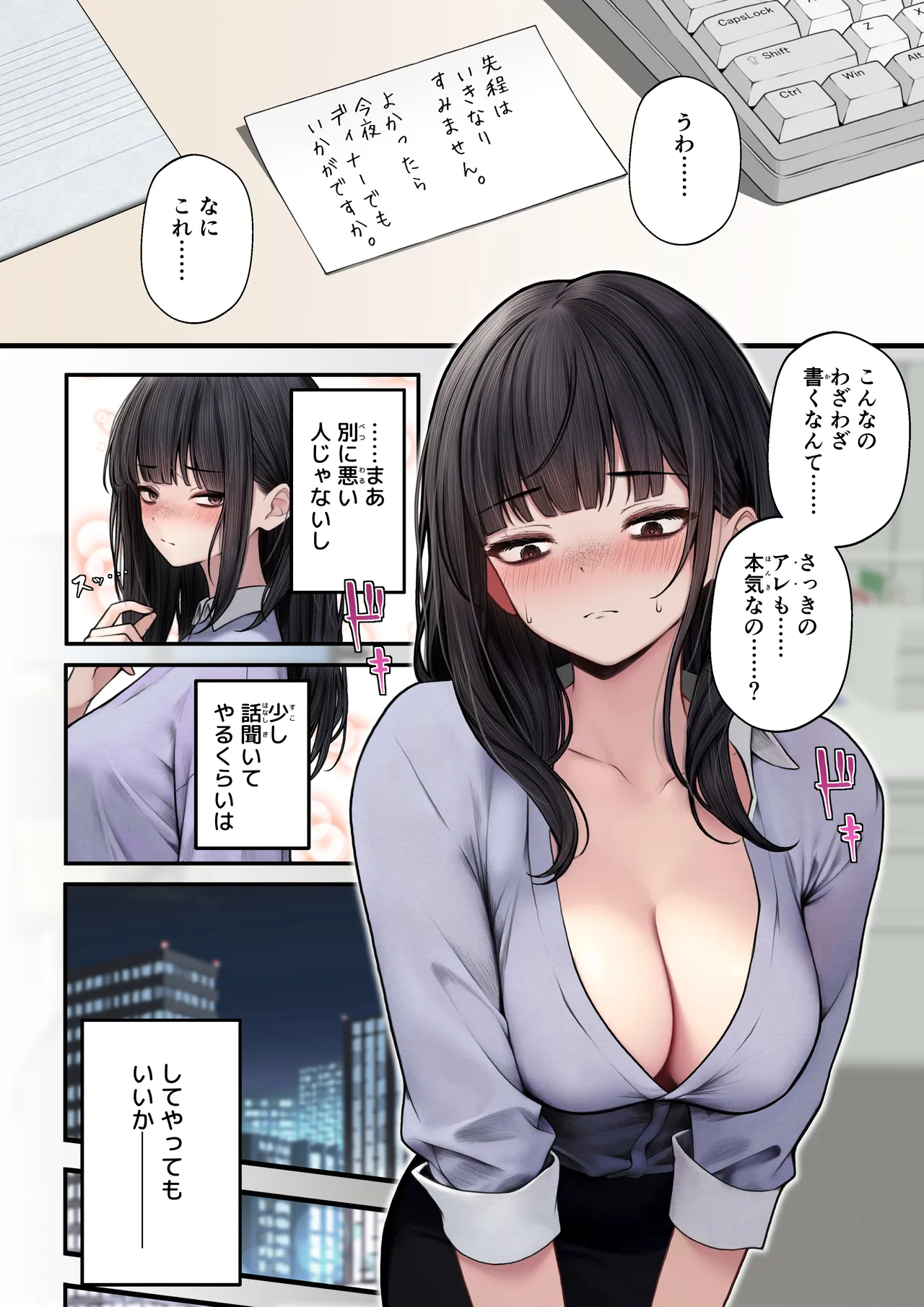 ナマイキ同期ちゃんを理解らせてヤる話 - page7