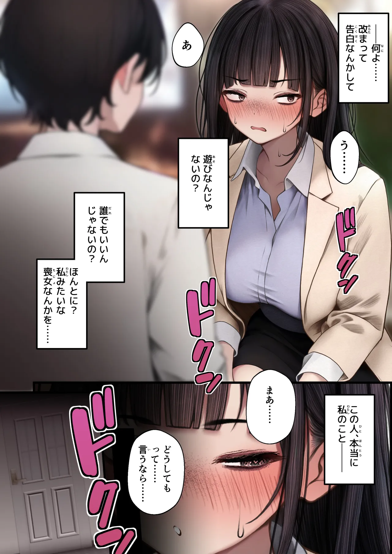 ナマイキ同期ちゃんを理解らせてヤる話 - page9