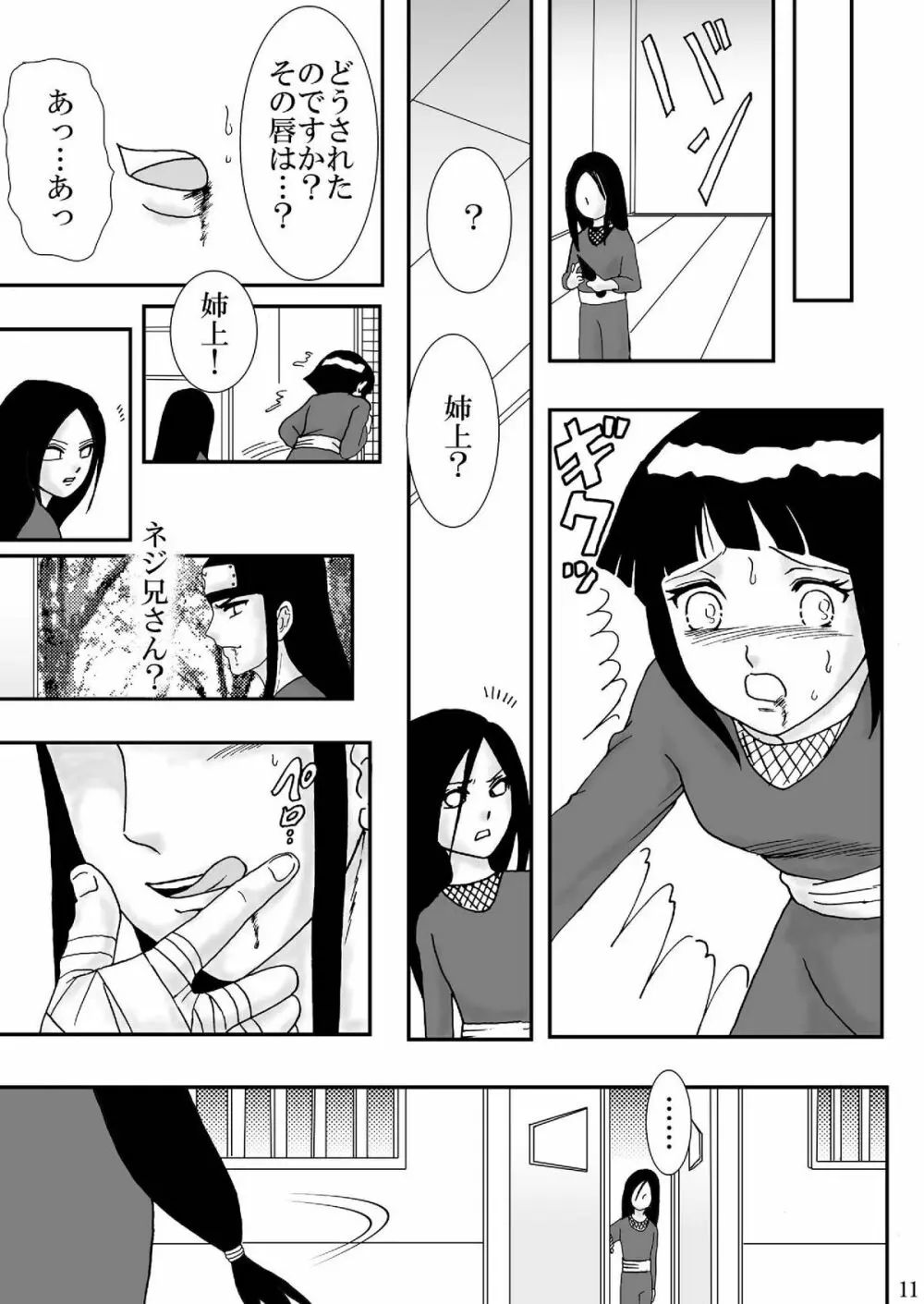 狂恋の果て - page11
