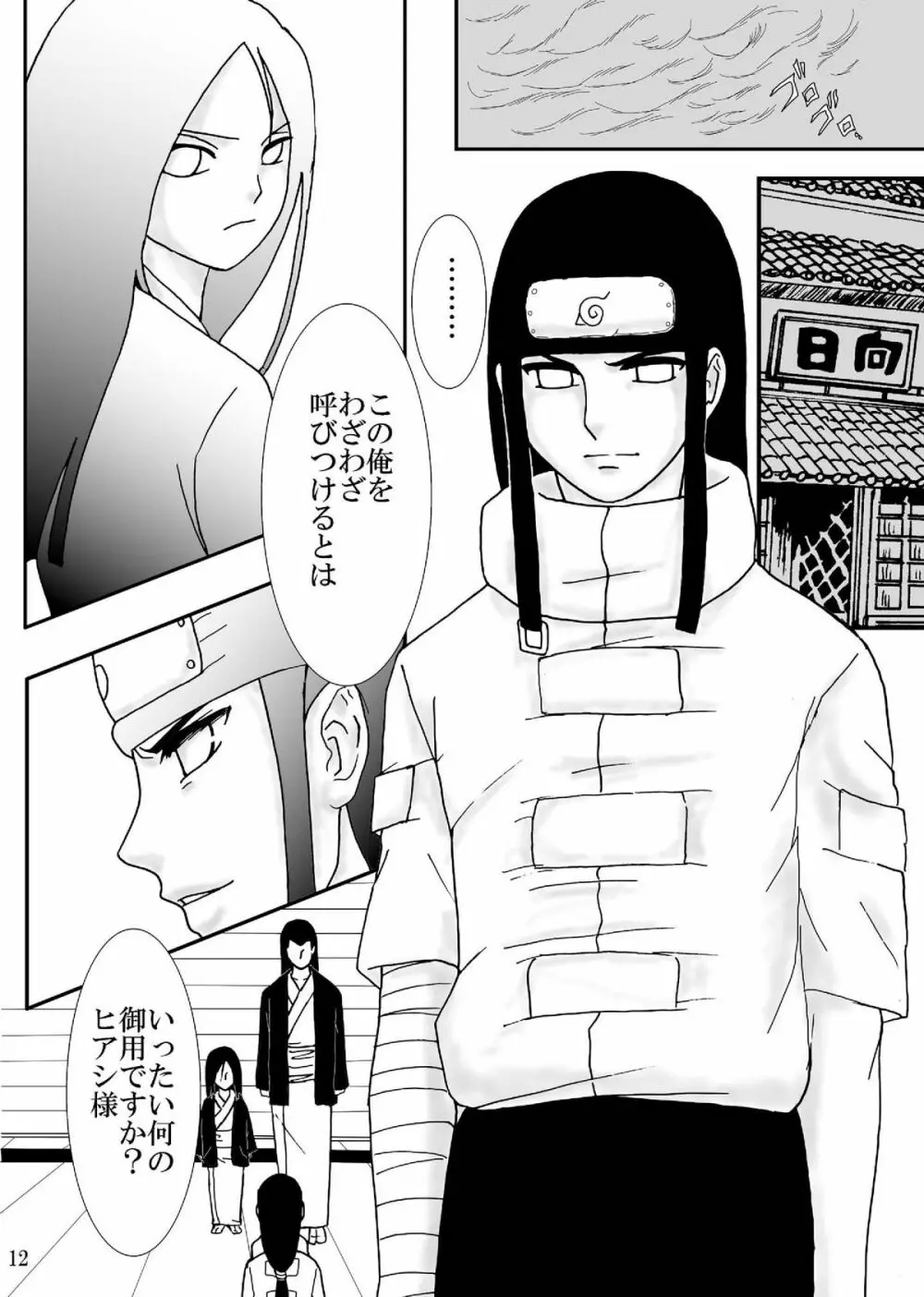 狂恋の果て - page12