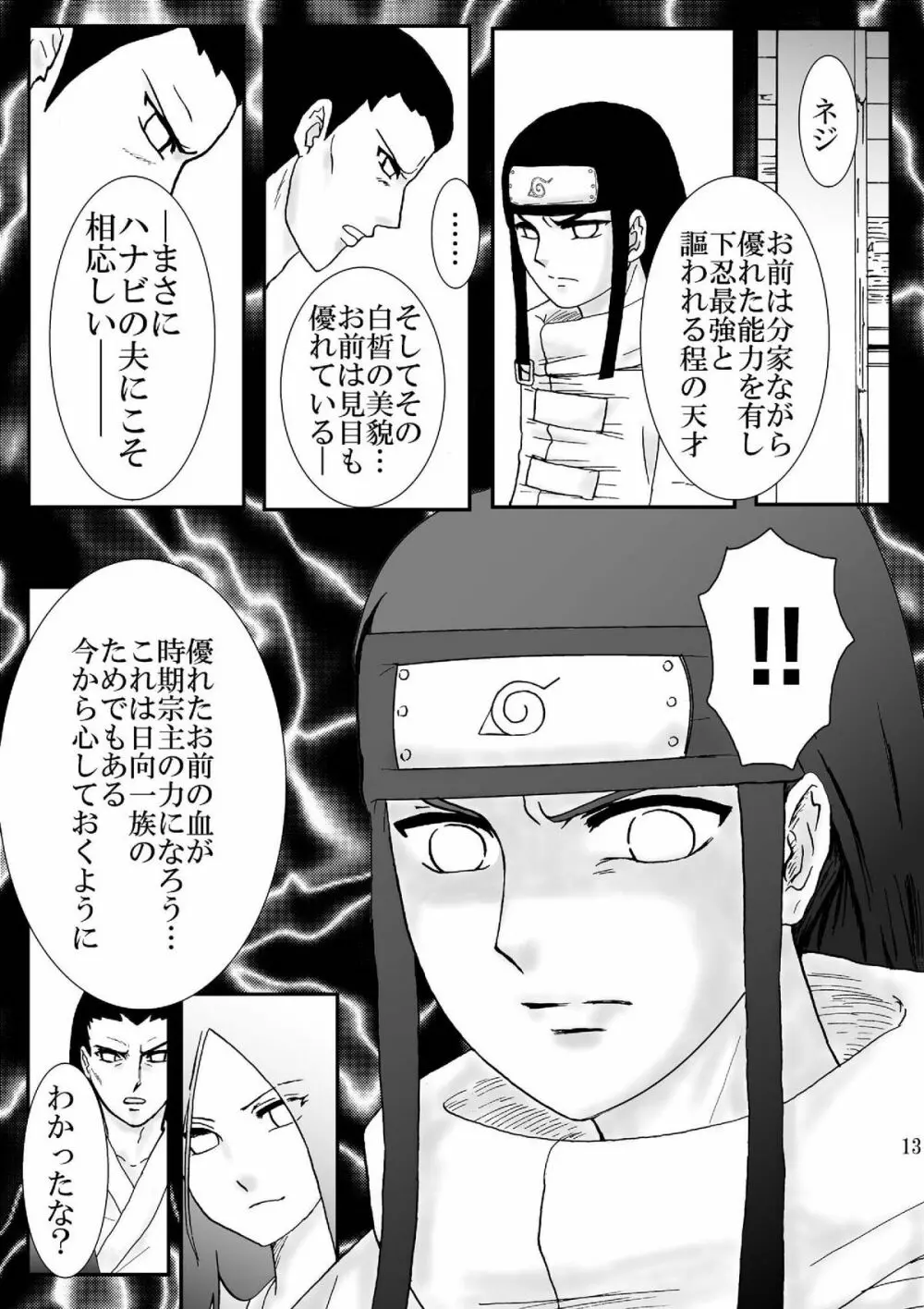 狂恋の果て - page13