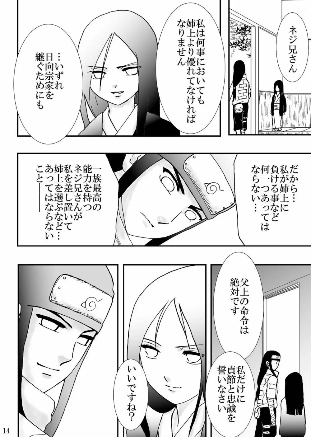 狂恋の果て - page14