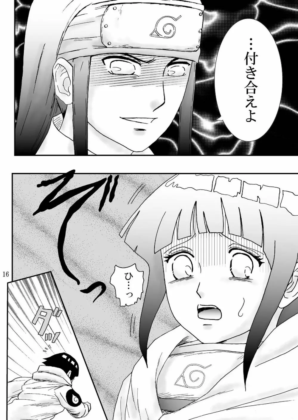 狂恋の果て - page16
