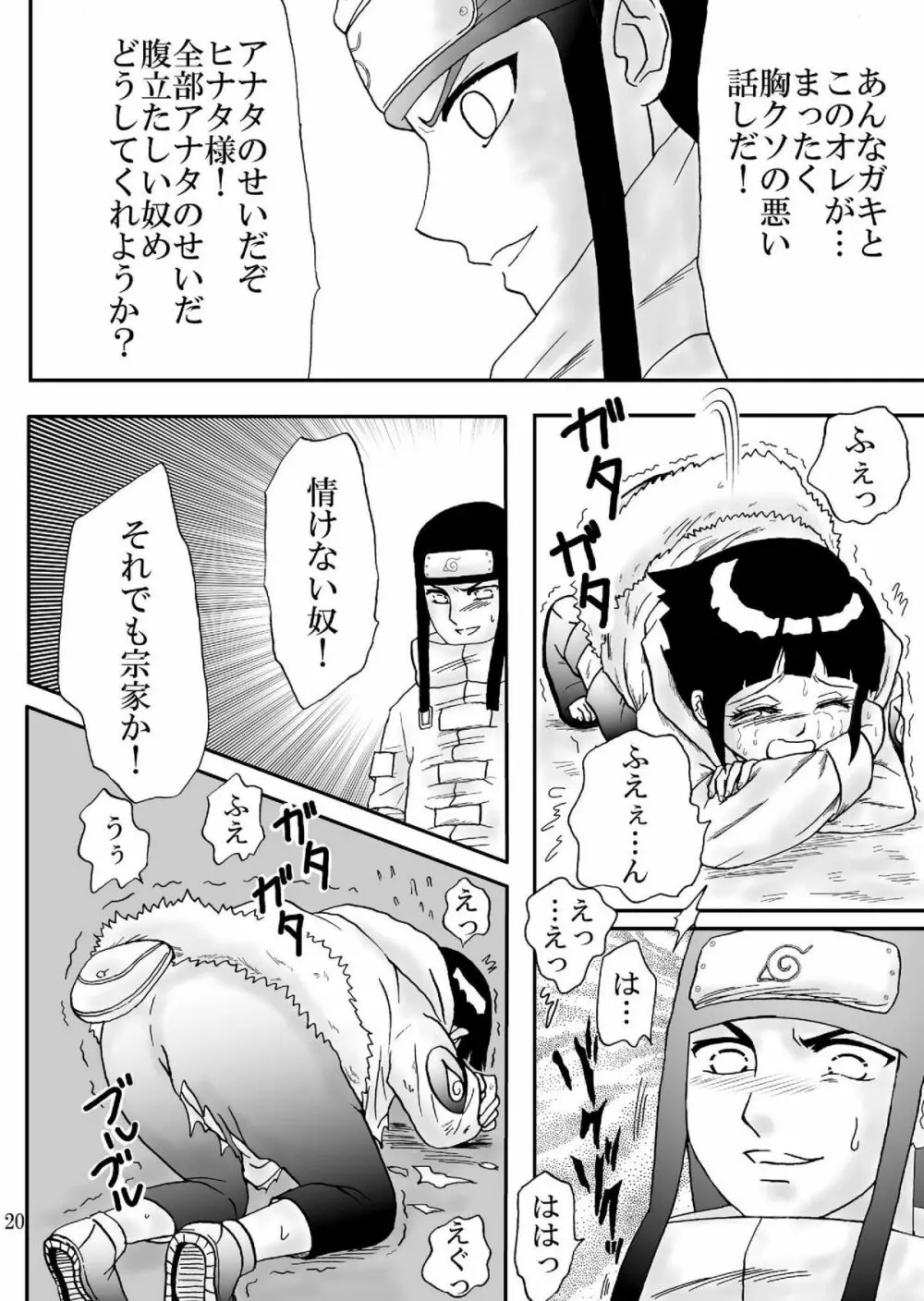 狂恋の果て - page20
