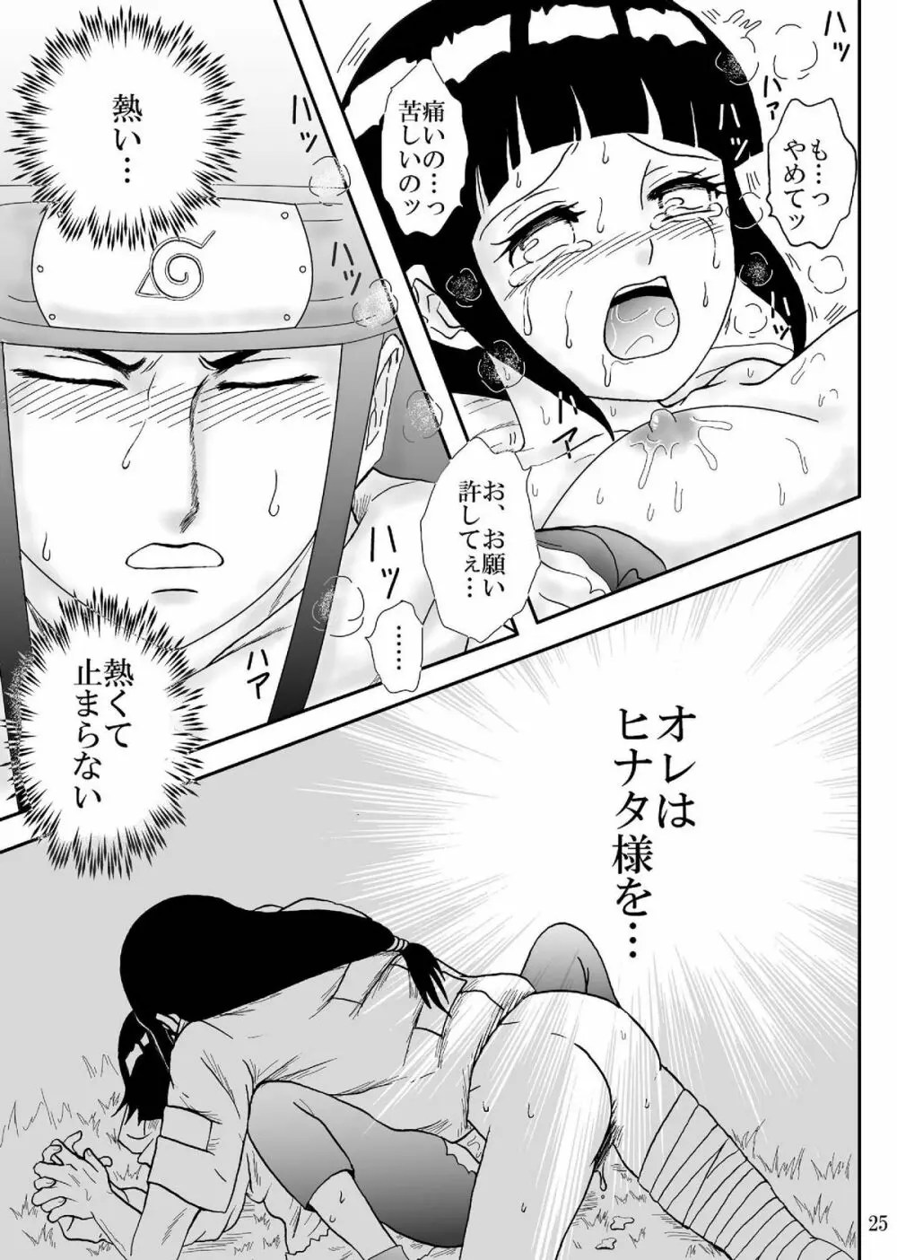 狂恋の果て - page25