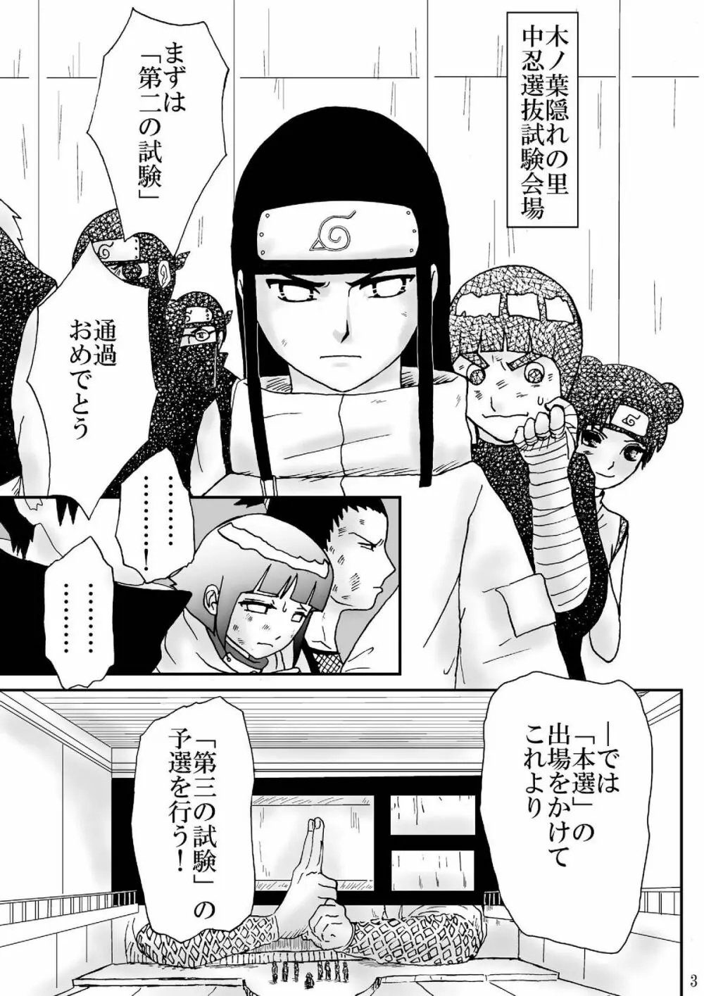 狂恋の果て - page3