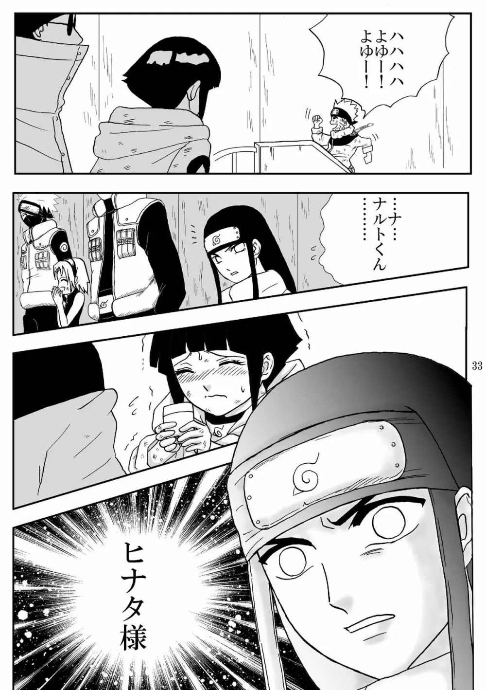 狂恋の果て - page33