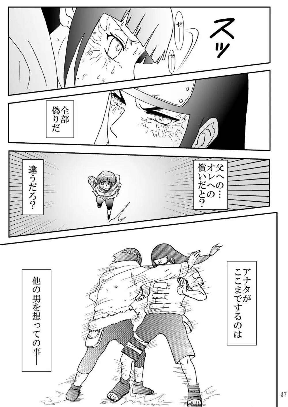 狂恋の果て - page37