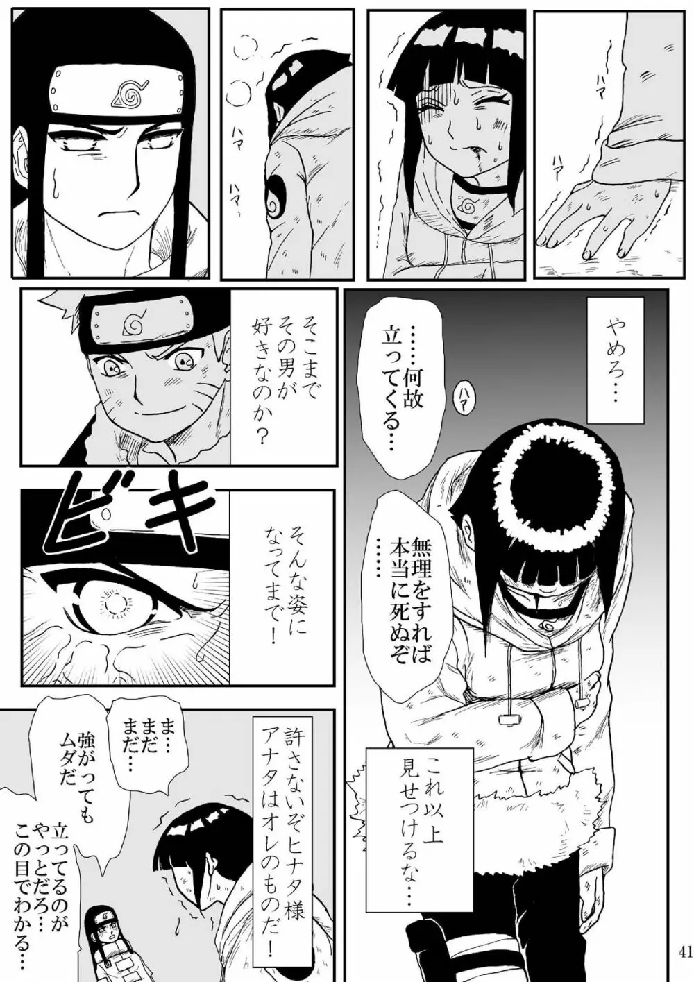 狂恋の果て - page41