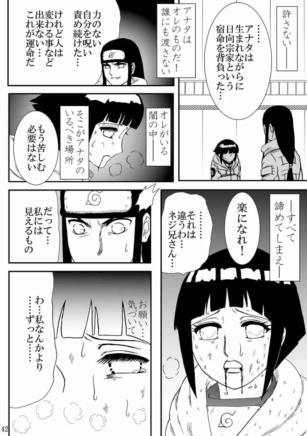 狂恋の果て - page42