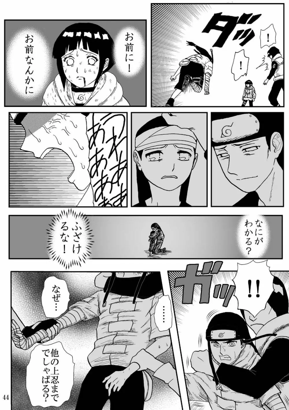 狂恋の果て - page44