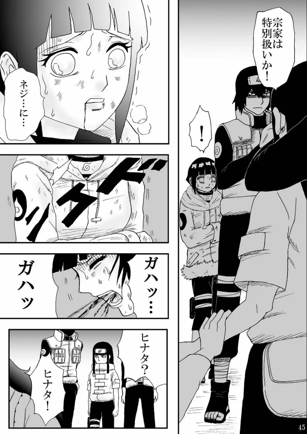 狂恋の果て - page45
