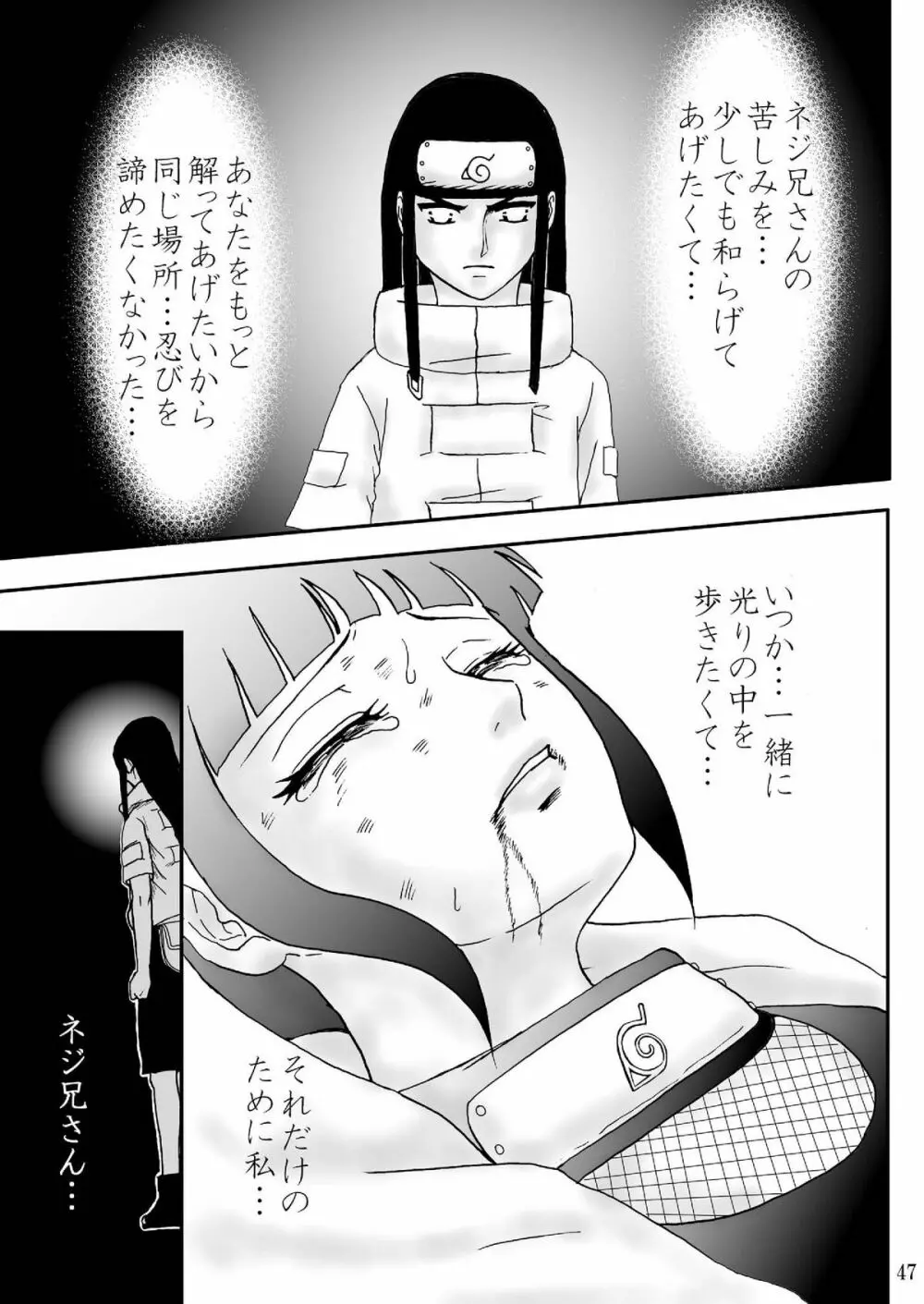 狂恋の果て - page47