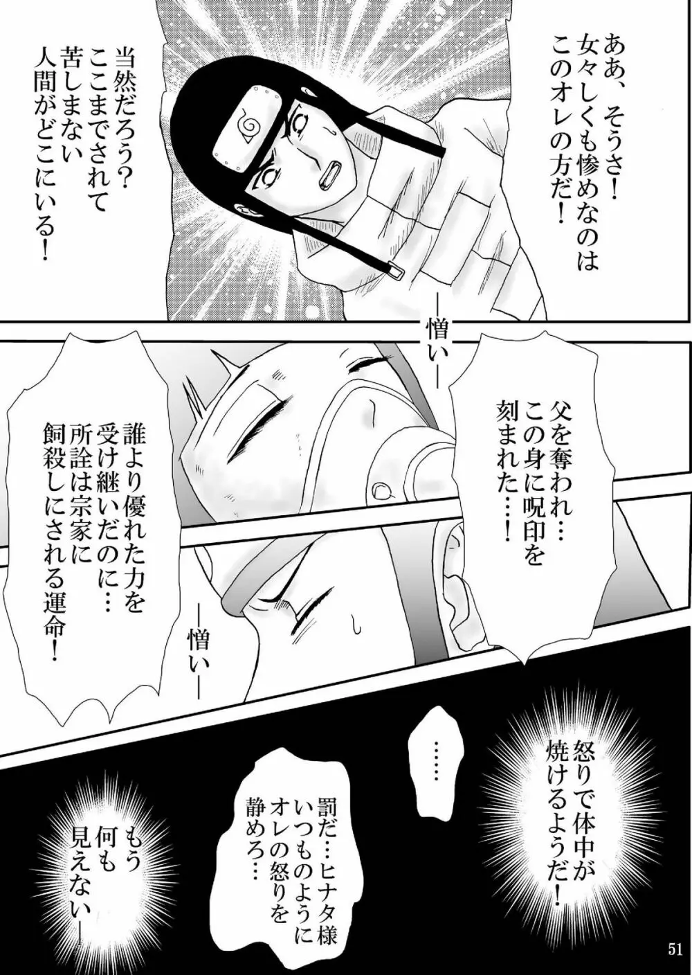 狂恋の果て - page51