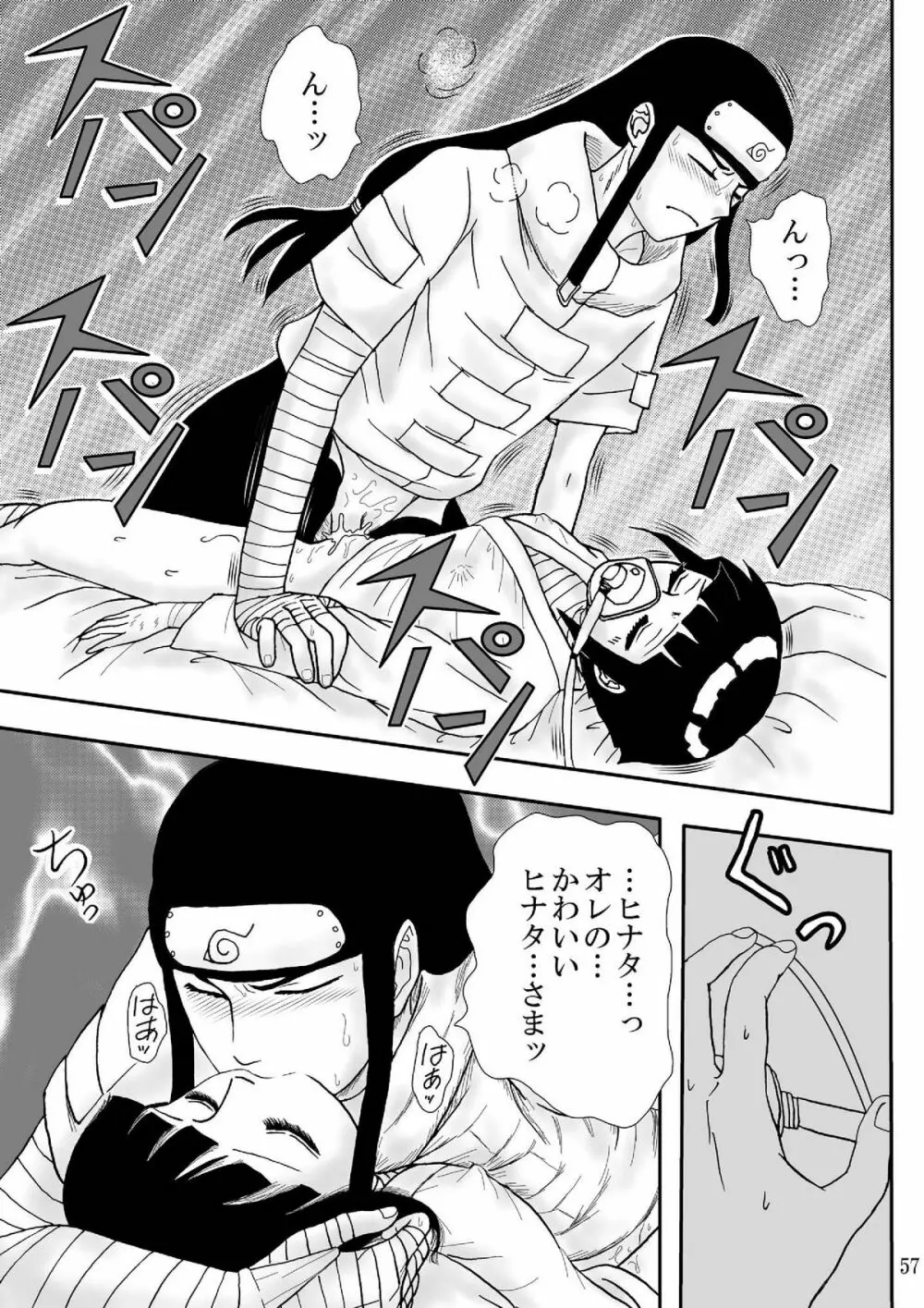 狂恋の果て - page57