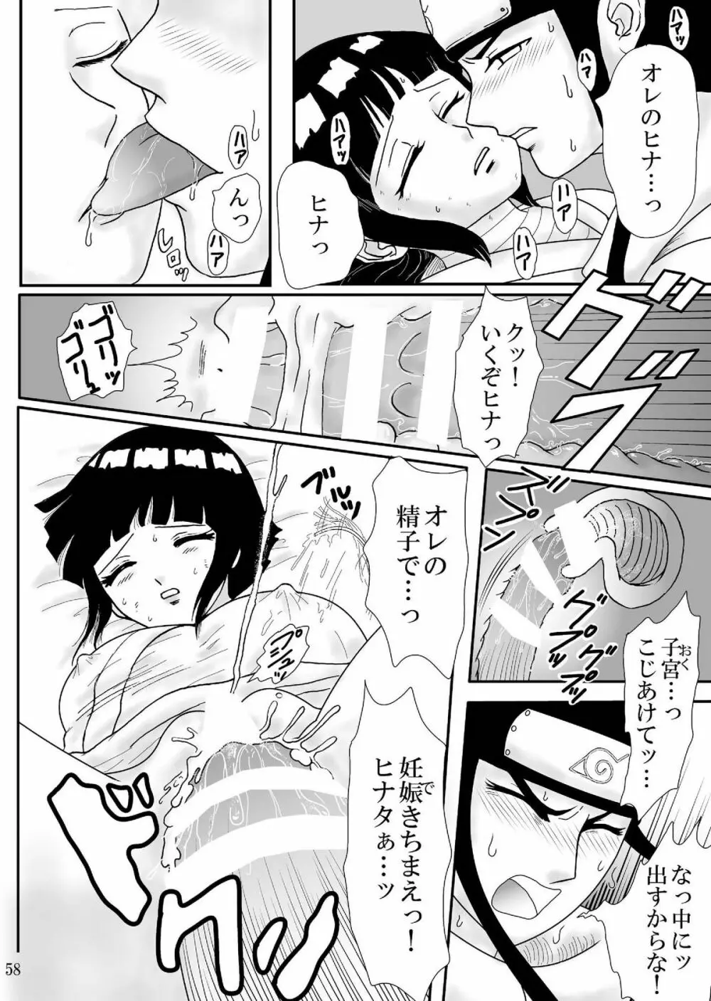 狂恋の果て - page58