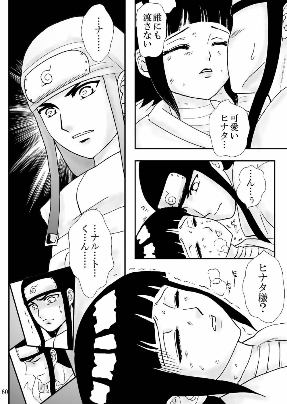 狂恋の果て - page60