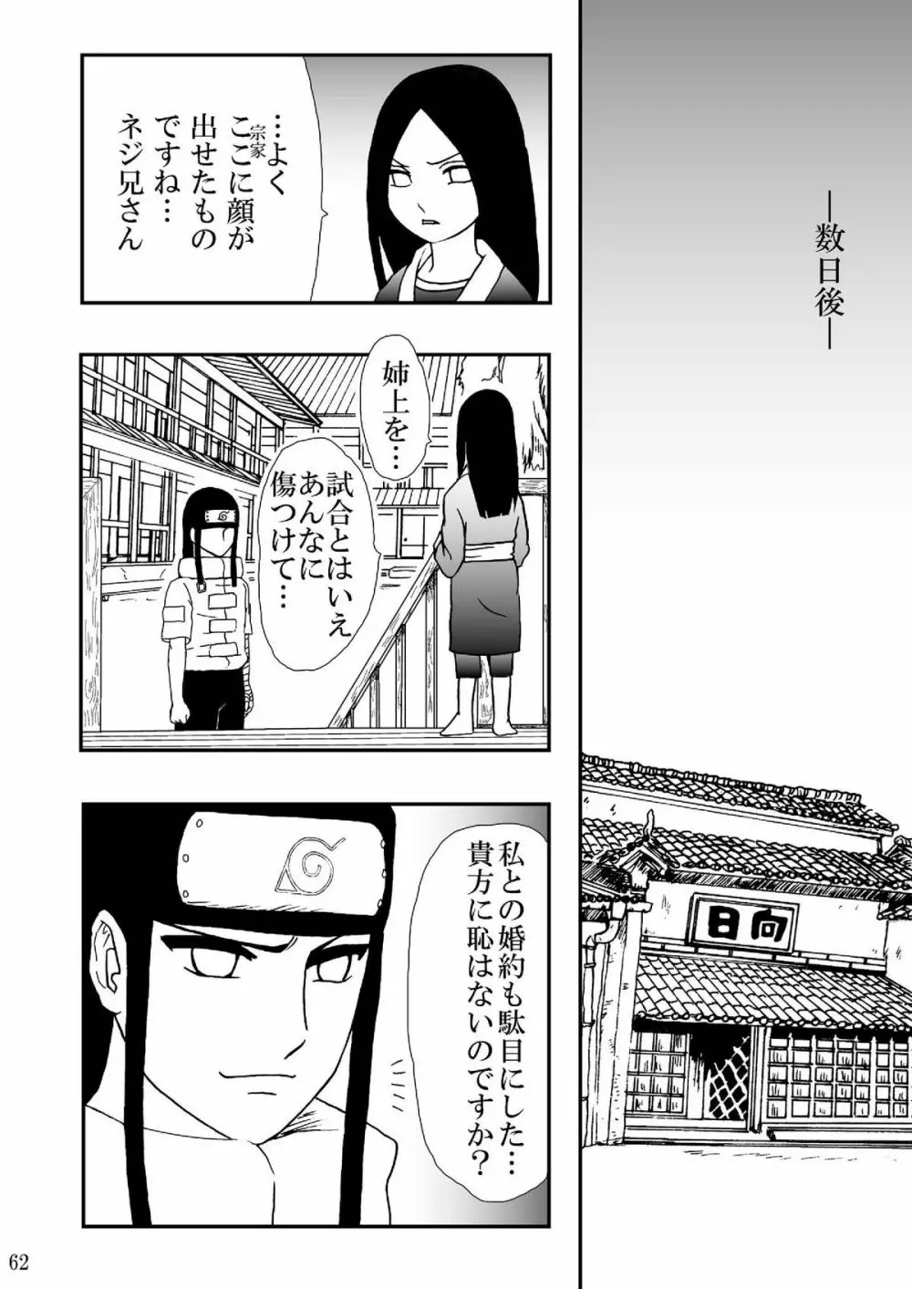 狂恋の果て - page62