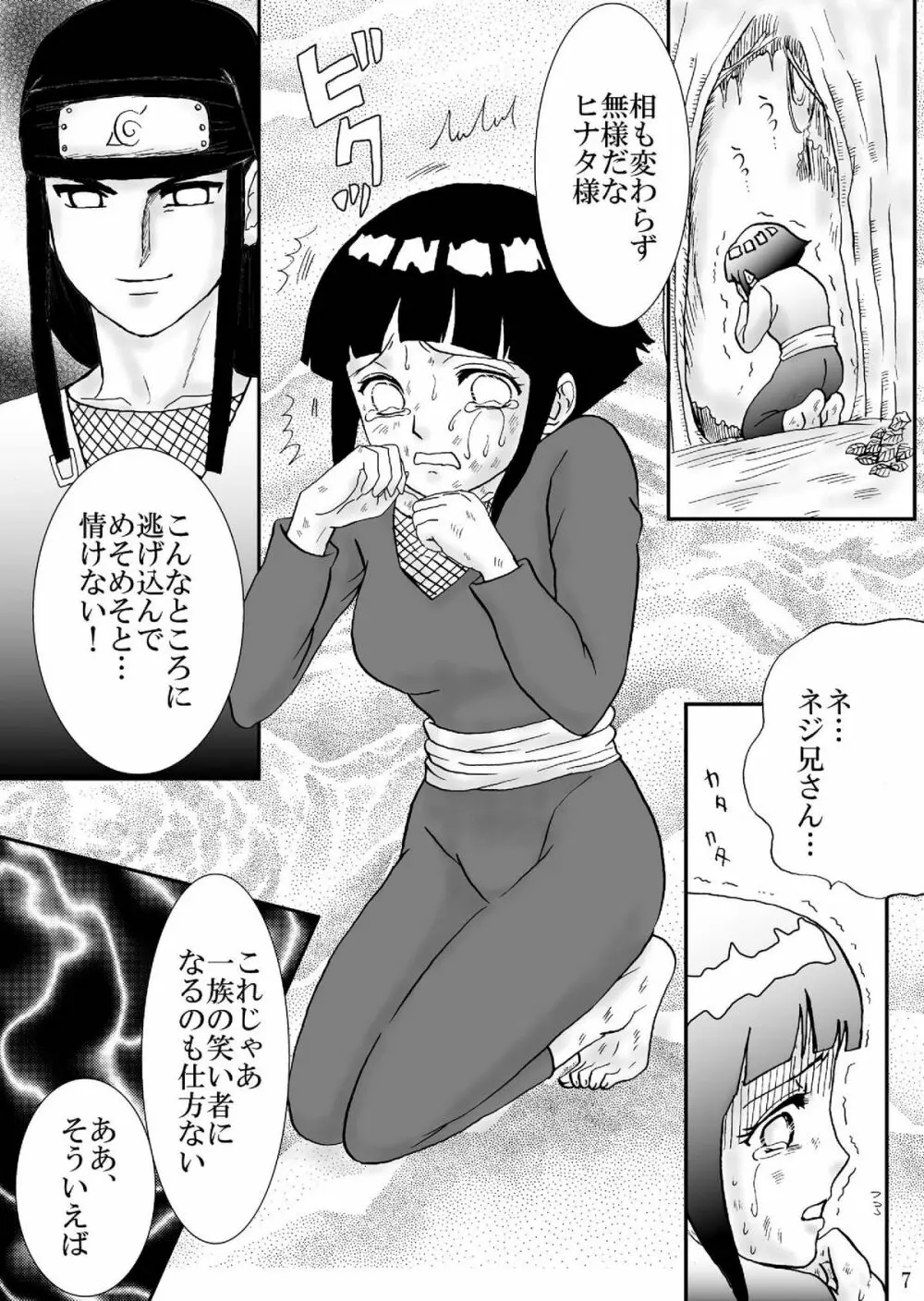 狂恋の果て - page7