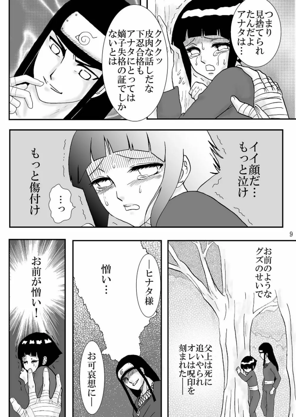 狂恋の果て - page9