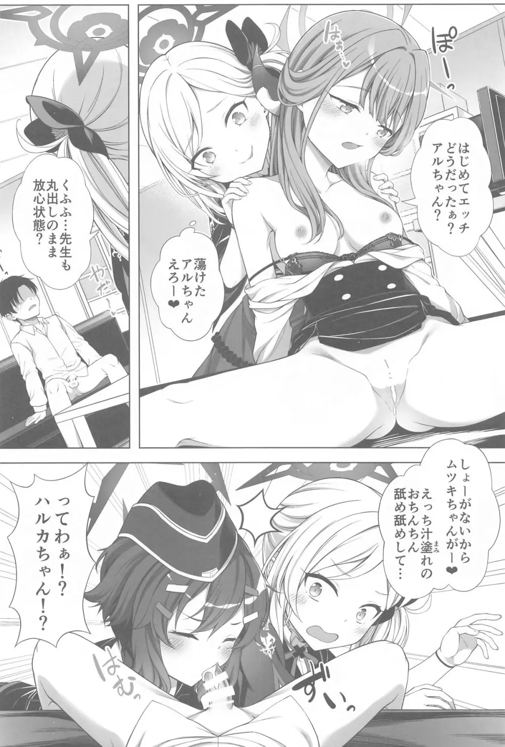 ハーレムアーカイブ便利屋68編 - page13