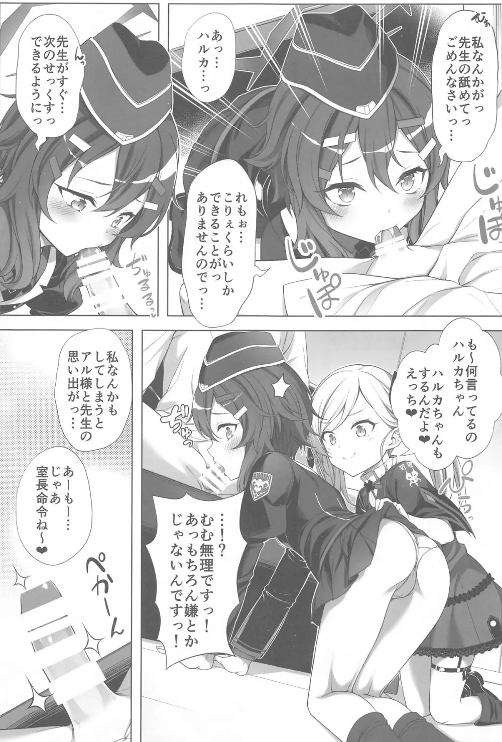 ハーレムアーカイブ便利屋68編 - page14