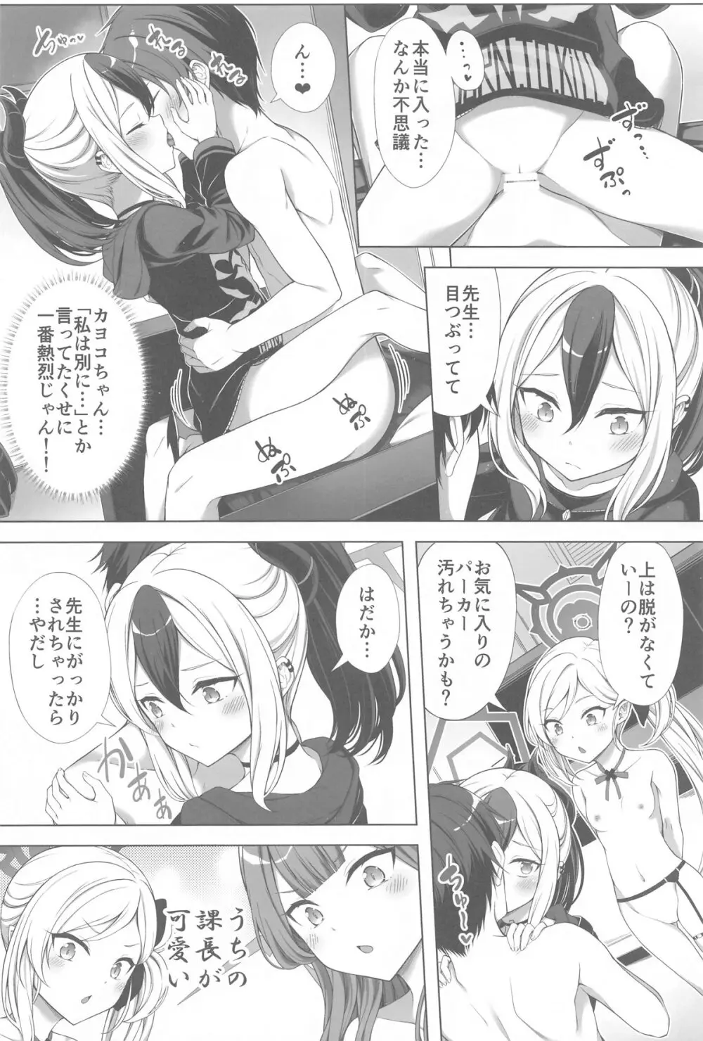 ハーレムアーカイブ便利屋68編 - page17