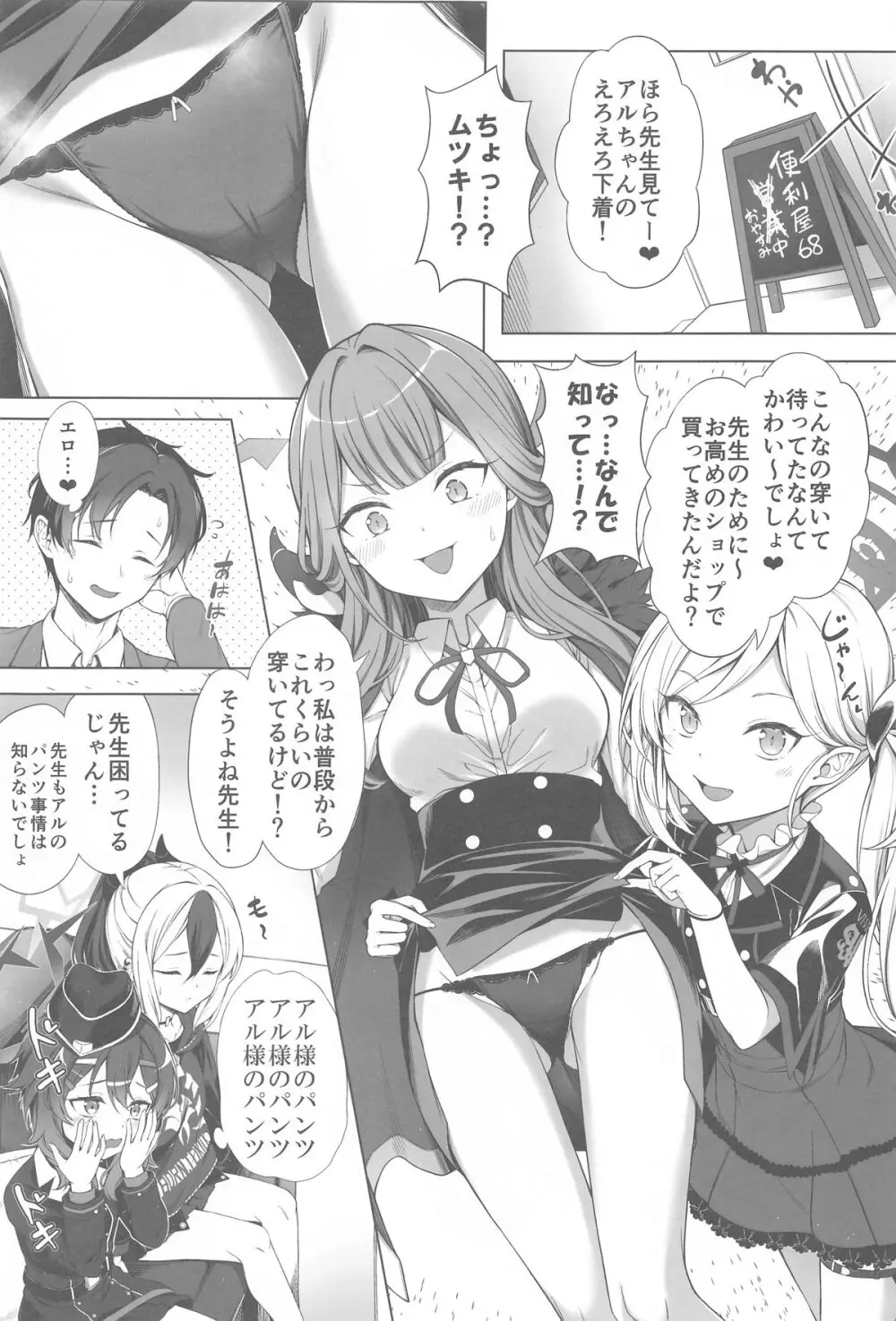 ハーレムアーカイブ便利屋68編 - page2