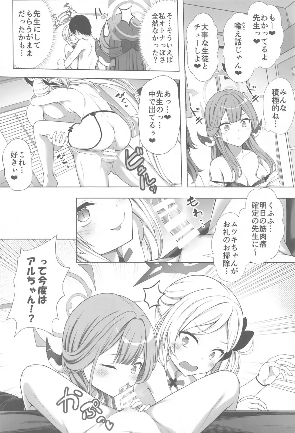 ハーレムアーカイブ便利屋68編 - page21